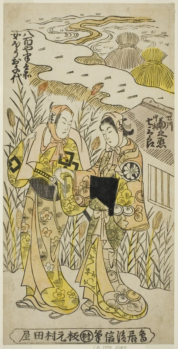 The Actors Segawa Kikunojo I as Ochiyo and Nakamura Shichisaburo II as Hanbei in the play "Higashiyama Gojitsu Yaoya Hanbei," performed at the Nakamura Theater in the eighth month, 1744 by Torii Kiyonobu II, print, 1744
