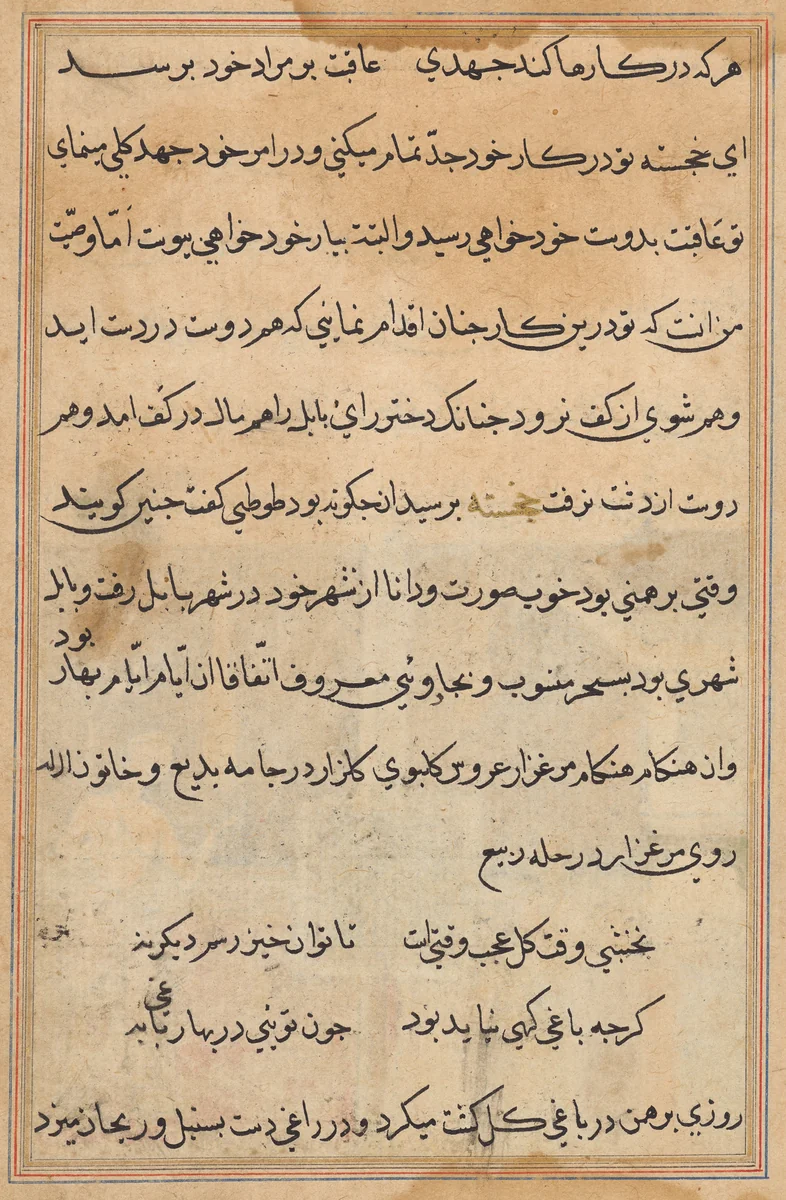 Page from Tales of a Parrot (Tuti-nama): text page by Unknown, painting, 1555-1565