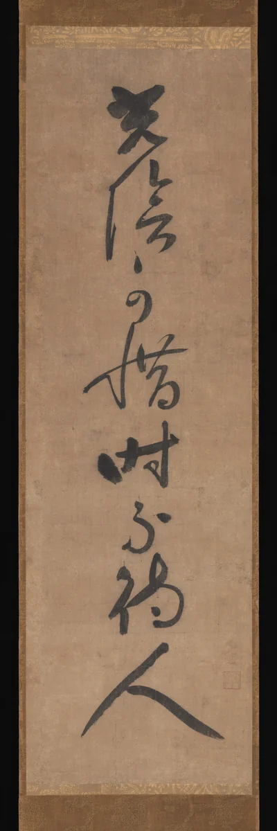 Zen Saying by Dahui Zonggao on the Passage of Time by Jakushitsu Genkō, other, 1300-1336