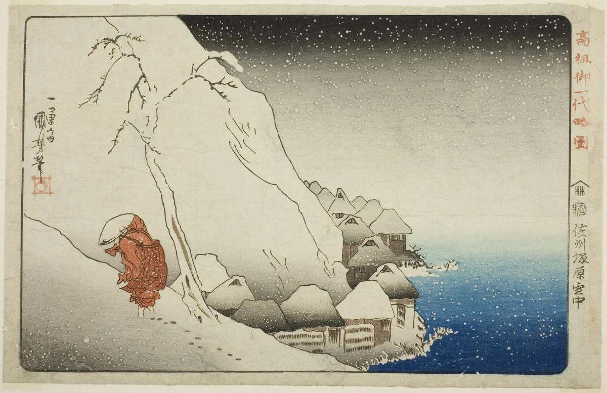 In the Snow at Tsukahara on Sado Island (Sashu Tsukahara setchu), from the series "Concise Illustrated Biography of the Great Priest [Nichiren] (Koso go ichidai ryakuzu)" by Utagawa Kuniyoshi (歌川國芳), print, 1825-1840