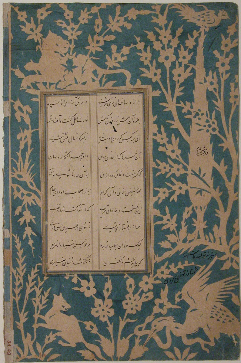 Leaf of Calligraphy from Poems by Sa'di by Sa'di, manuscript, 1500-1599