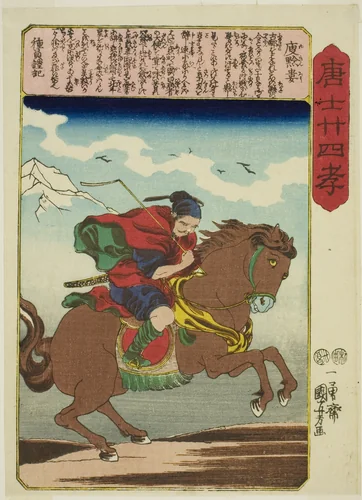 Yu Qianlou (Yu Kinro), from the series "Twenty-four Paragons of Filial Piety in China (Morokoshi nijushiko)" by Utagawa Kuniyoshi (歌川國芳), print, 1843-1855