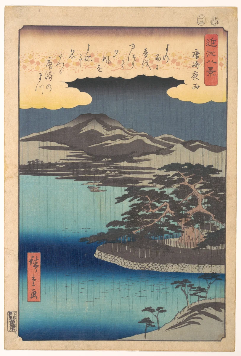 Pine Tree at Karasaki by Utagawa Hiroshige (歌川広重), print, 1857