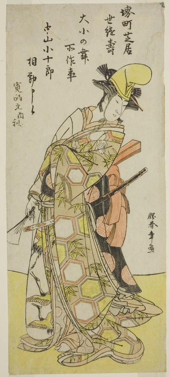 The Actor Nakamura Kojuro VI in a Daisho no Mai (Sword Dance), in the Play Gion Nyogo, Performed at the Nakamura Theater in the Tenth Month, 1786 by Katsukawa Shunsho (勝川 春章), print, 1781-1791