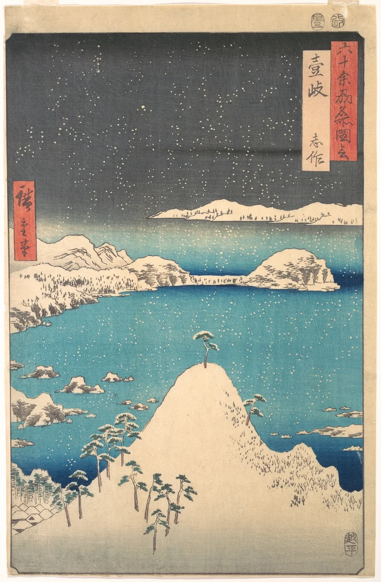 Snowfall at Shimasaku, Iki Province, from the series Views of Famous Places in the Sixty-Odd Provinces by Utagawa Hiroshige (歌川広重), print, 1843-1863