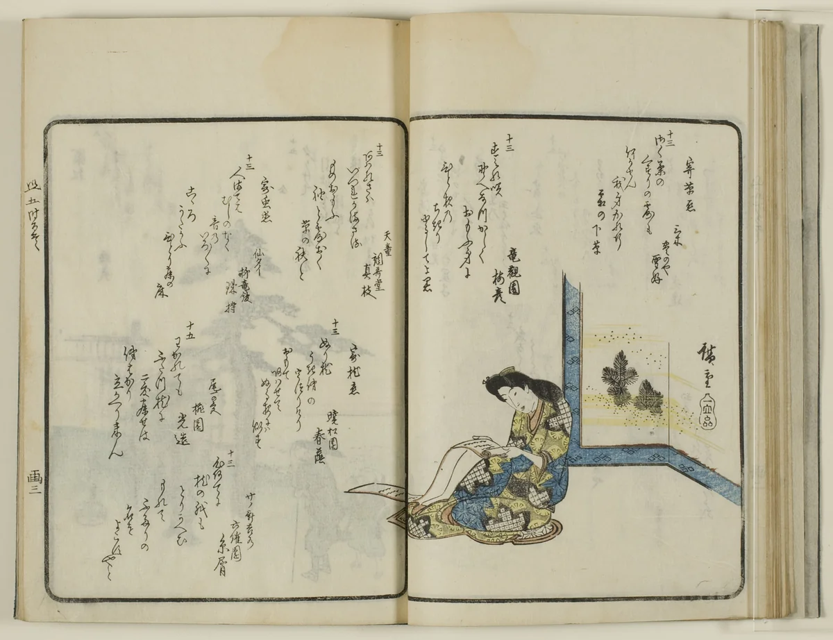 Kyoka sokon shun goji hyakushu by Utagawa Hiroshige (歌川広重), book