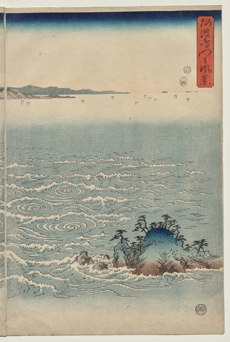 The Whirlpools of Awa by Utagawa Hiroshige (歌川広重), print, 1857