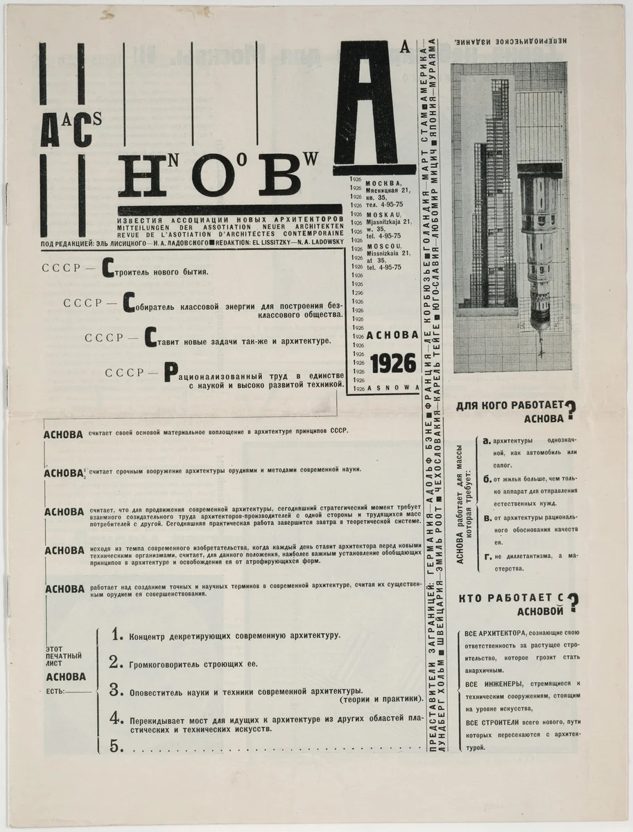 Izvestiia ASNOVA by El Lissitzky, design, 1926