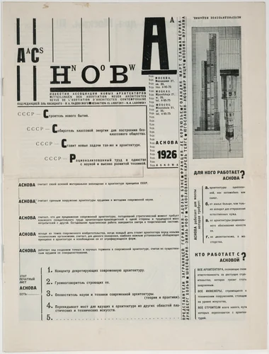 Izvestiia ASNOVA by El Lissitzky, design, 1926