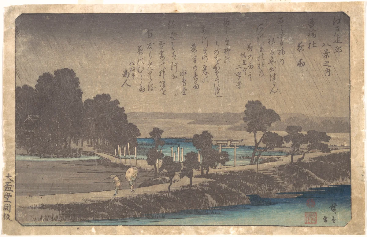 Evening Rain in Azuma Wood by Utagawa Hiroshige (歌川広重), print, 1828-1848