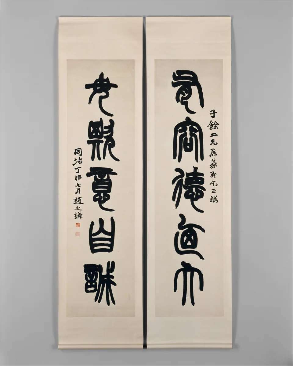 Couplet by Zhao Zhiqian, other, 1867