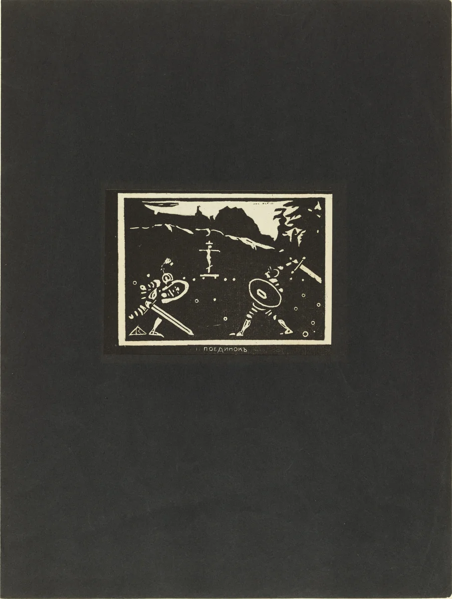 Duel (Poedinok) from Verses Without Words (Stichi bez slov) by Wassily Kandinsky, print, 1903