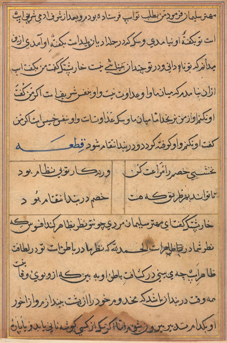 Page from Tales of a Parrot (Tuti-nama): text page by Unknown, painting, 1555-1565