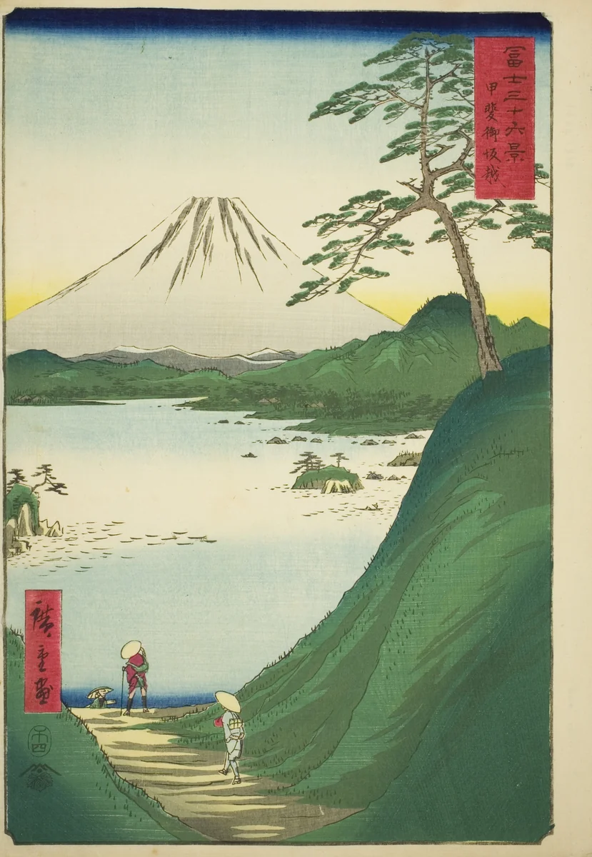 Misaka Pass in Kai Province (Kai Misakagoe), from the series "Thirty-six Views of Mount Fuji (Fuji sanjurokkei)" by Utagawa Hiroshige (歌川広重), print, 1858