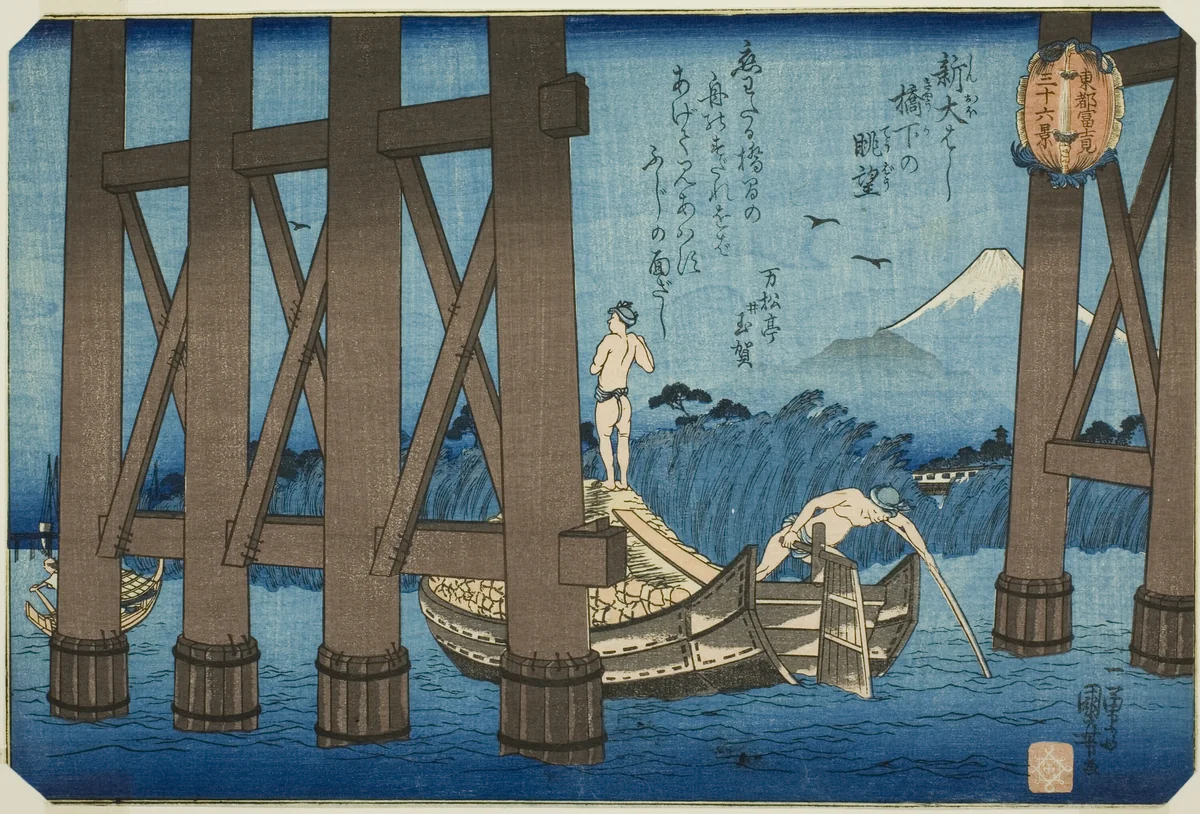 Distant View from beneath Shin Ohashi Bridge (Shin Ohashi kyoka no chobo), from the series "Thirty-six Views of Mount Fuji Seen from the Eastern Capital (Toto Fujimi sanjurokkei)" by Utagawa Kuniyoshi (歌川國芳), print, 1838-1848