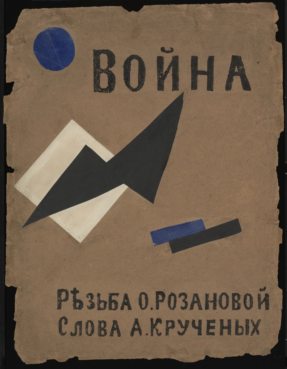Cover from Voina (War) by Olga Rozanova, illustrated book, 1915