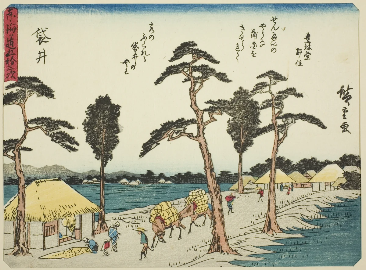 Fukuroi, from the series "Fifty-three Stations of the Tokaido (Tokaido gojusan tsugi)," also known as the Tokaido with Poem (Kyoka iri Tokaido) by Utagawa Hiroshige (歌川広重), print, 1832-1847