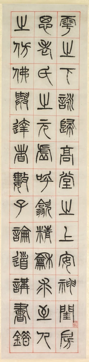 On Happiness, Calligraphy in Seal Script Style (zhuanshu) by Yang Yisun, painting, 1871
