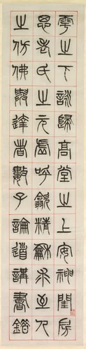 On Happiness, Calligraphy in Seal Script Style (zhuanshu) by Yang Yisun, painting, 1871