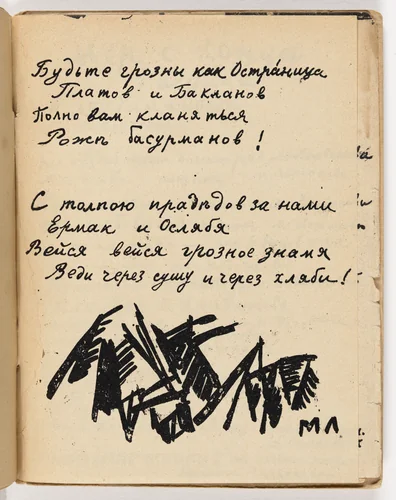 Folio 36 from Mirskontsa (Worldbackwards) by Natalia Goncharova
Mikhail Larionov
Nikolai Rogovin
Vladimir Tatlin
Various Artists, illustrated book, 1912