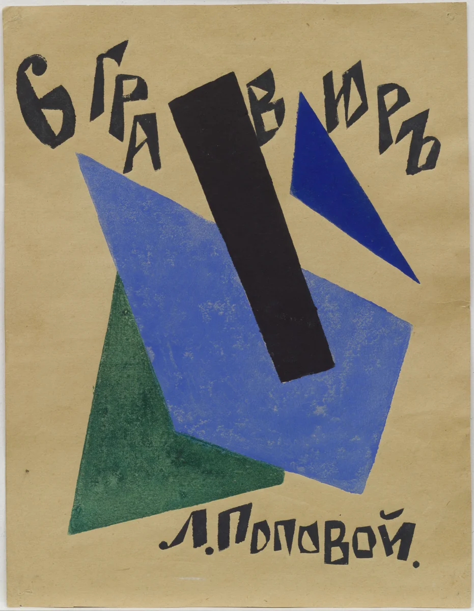 Six Prints by Liubov Popova, print, 1917