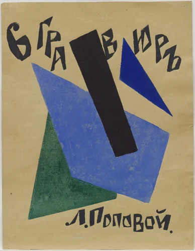 Six Prints by Liubov Popova, print, 1917