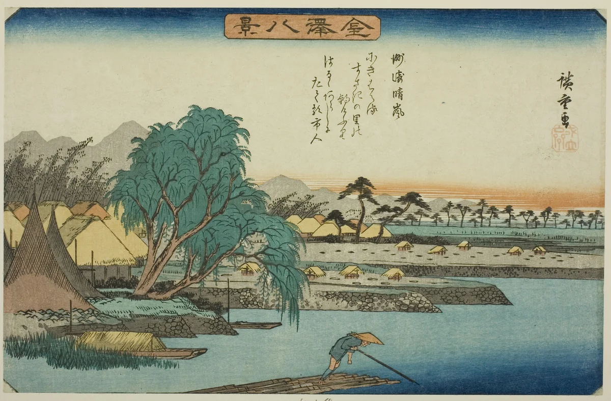 Clear Weather at Susaki (Susaki seiran), from the series "Eight Views of Kanazawa (Kanazawa hakkei)" by Utagawa Hiroshige (歌川広重), print, 1830-1841