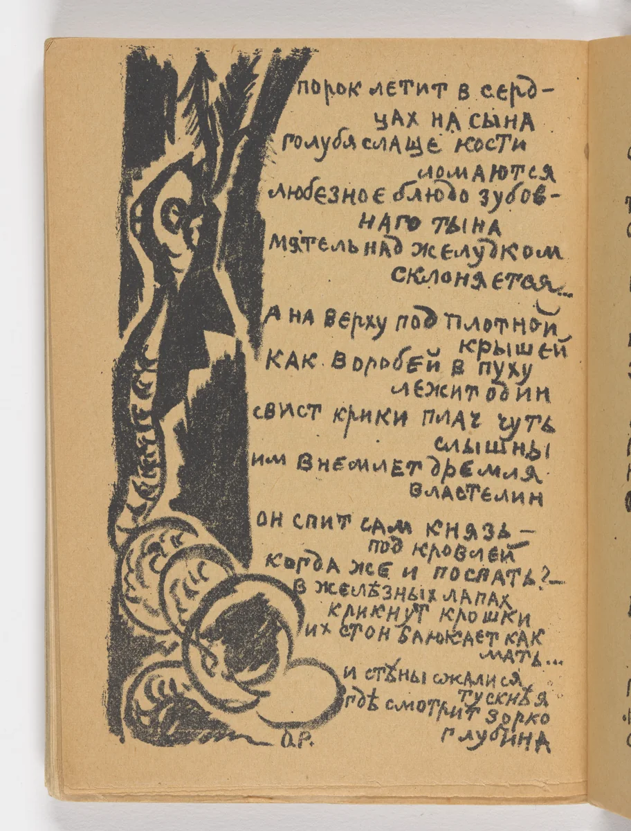 Folio 36 verso from Igra v adu (A Game in Hell) by Olga Rozanova, illustrated book, 1913