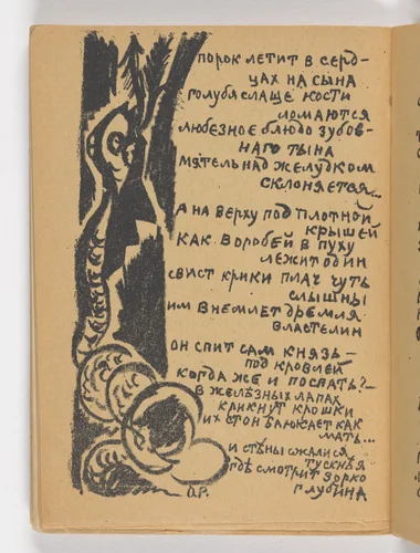 Folio 36 verso from Igra v adu (A Game in Hell) by Olga Rozanova, illustrated book, 1913