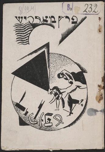 Di Kupe. Poema (The Pile: A Poem) by Iosef Chaikov, illustrated book, 1922