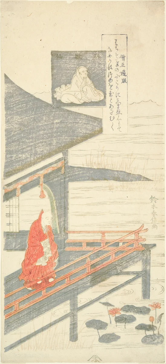 Poem by Sojo Henjo, from the series "Six Famous Poets (Rokkasen)" by Suzuki Harunobu (鈴木春信), print, 1759-1770