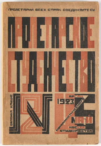 Proletarskoe studentchestvo (Proletarian Student) no. 2 by Gustav Klutsis, Sergei Senkin, periodical, 1923