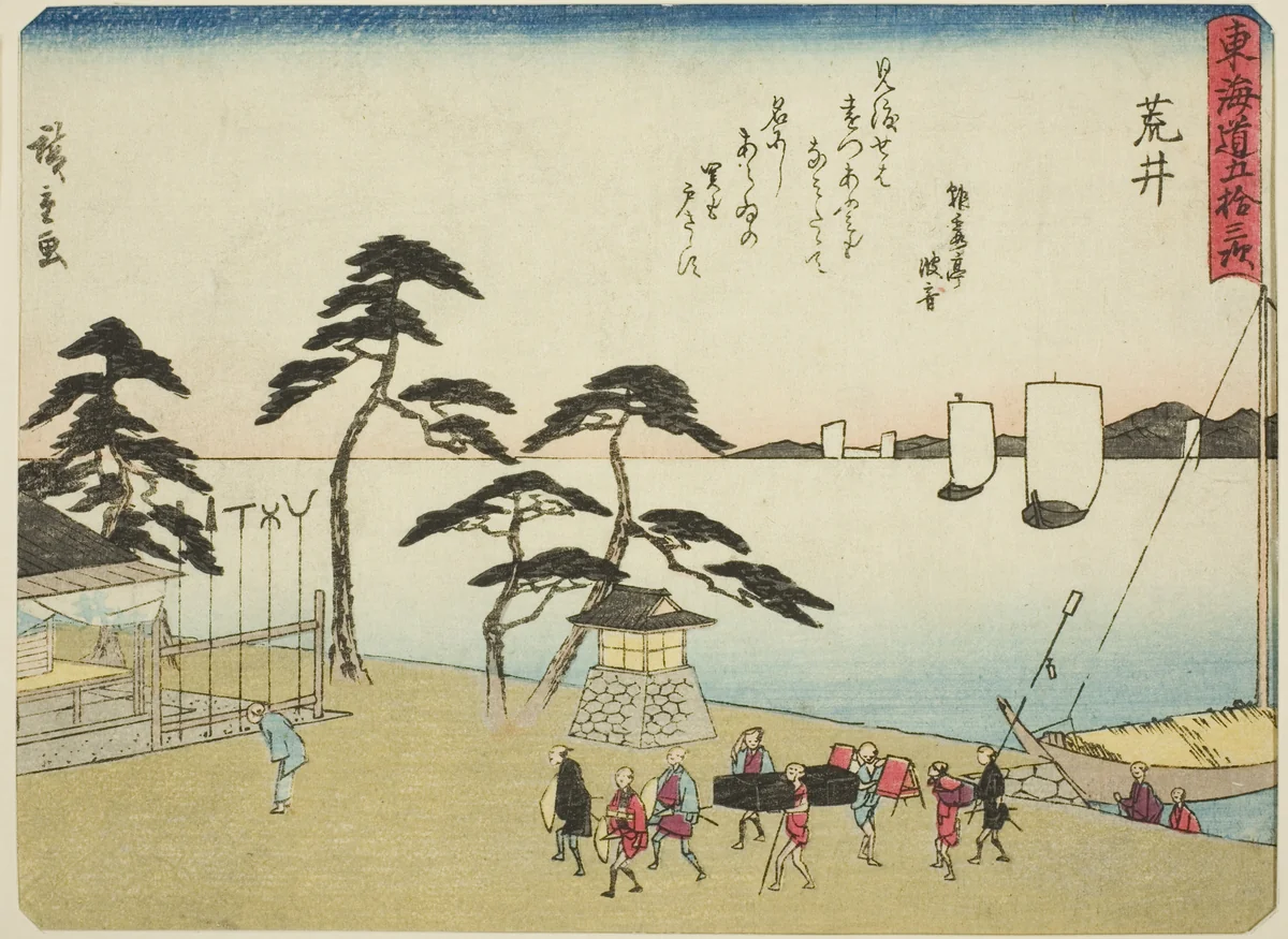 Arai, from the series "Fifty-three Stations of the Tokaido (Tokaido gojusan tsugi)," also known as the Tokaido with Poem (Kyoka iri Tokaido) by Utagawa Hiroshige (歌川広重), print, 1832-1847