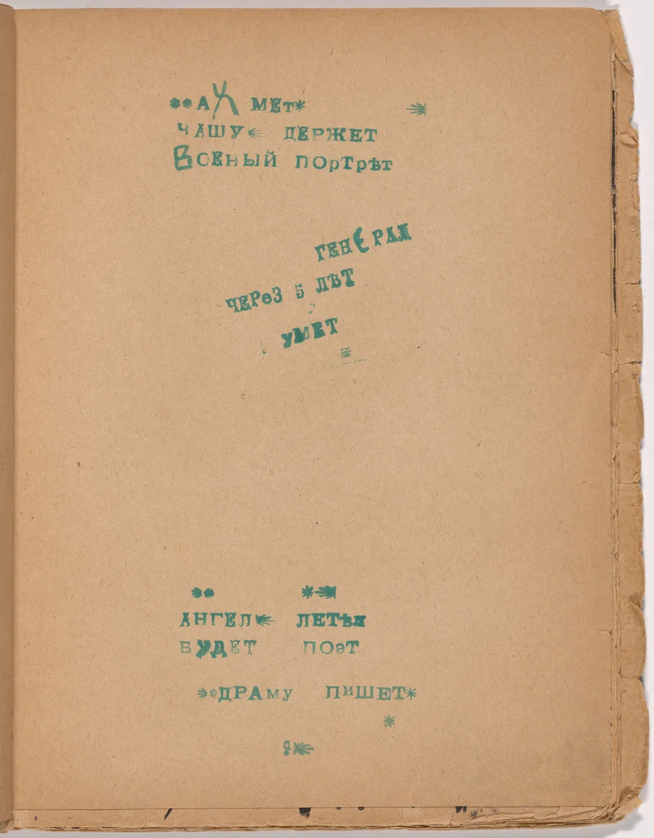 Folio 5 from Mirskontsa (Worldbackwards) by Aleksei Kruchenykh, illustrated book, 1912