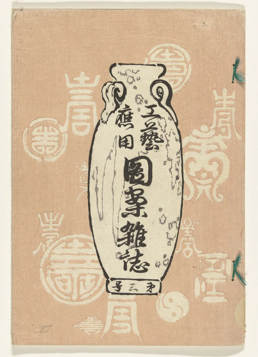 Ontwerpen voor toegepaste kunst- deel drie by diverse vervaardigers, book, 1890