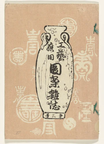 Ontwerpen voor toegepaste kunst- deel drie by diverse vervaardigers, book, 1890