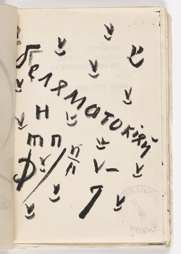 Folio 3 from Vzorval' (Explodity) by Nikolai Kul'bin, illustrated book, 1913