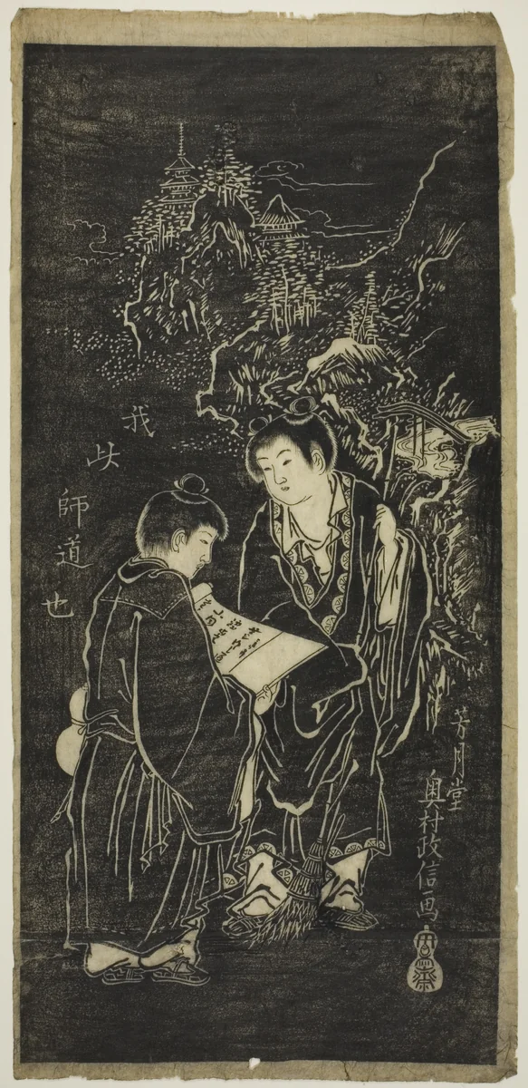 Two Boys as the Eccentric Monks Kanzan (Chinese: Hanshan) and Jittoku (Chinese: Shide) by Okumura Masanobu (奥村政信), print, 1700-1764