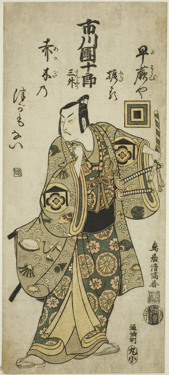 The Actor Ichikawa Danjuro IV as Kudo Suketsune in the play "Hatsugai Wada no Sakamori," performed at the Nakamura Theater in the first month, 1759 by Torii Kiyomitsu I, print, 1759