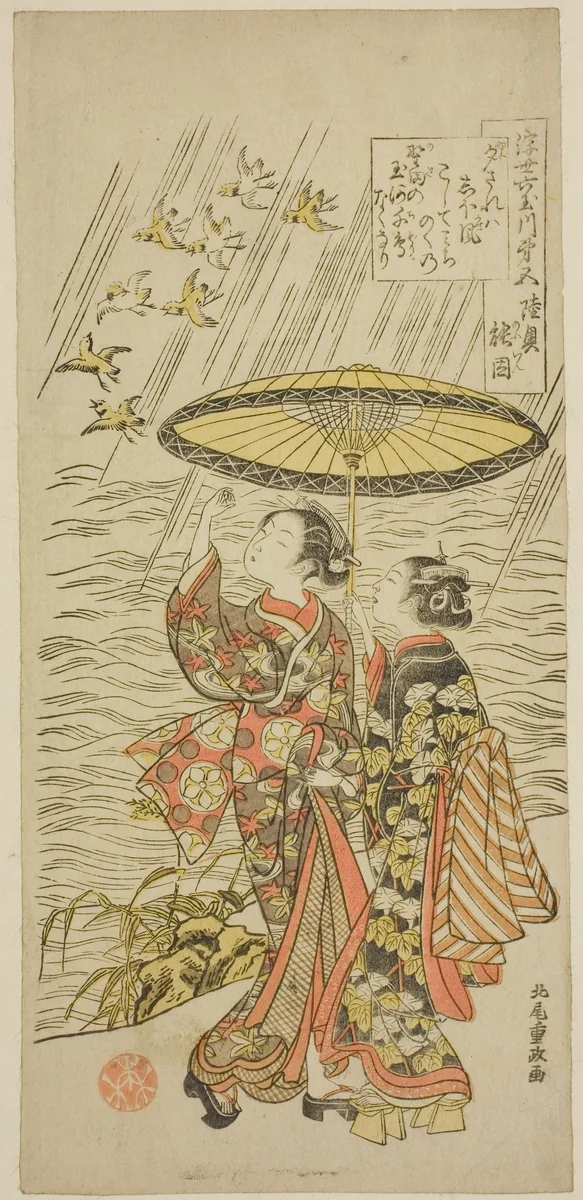 No. 5: Noda River in Mutsu Province, from the series "Six Jewel Rivers of the Floating World (Ukiyo Mu Tamagawa)" by Kitao Shigemasa (北尾重政), print, 1764-1774