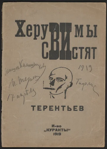 Kheruvimy svistiat (The Cherubims Are Whistling) by Igor' Terent'ev, illustrated book, 1919