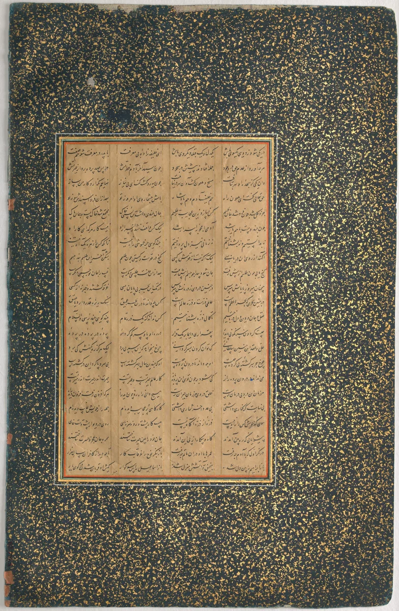 Page of Calligraphy from a Mantiq al-Tayr (Language of the Birds) by Farid al-Din `Attar, manuscript, 1461-1511