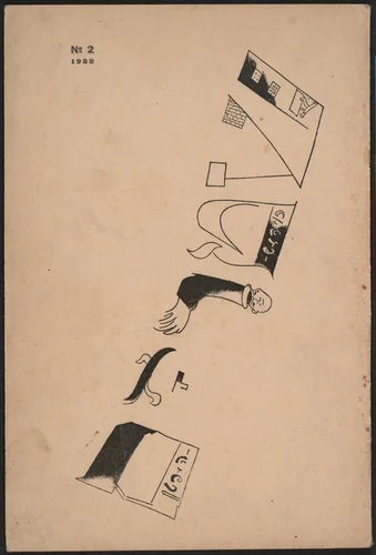 Shtrom, no. 2 by Marc Chagall
David Bergelson
Dvorye Chorol, illustrated book, 1922