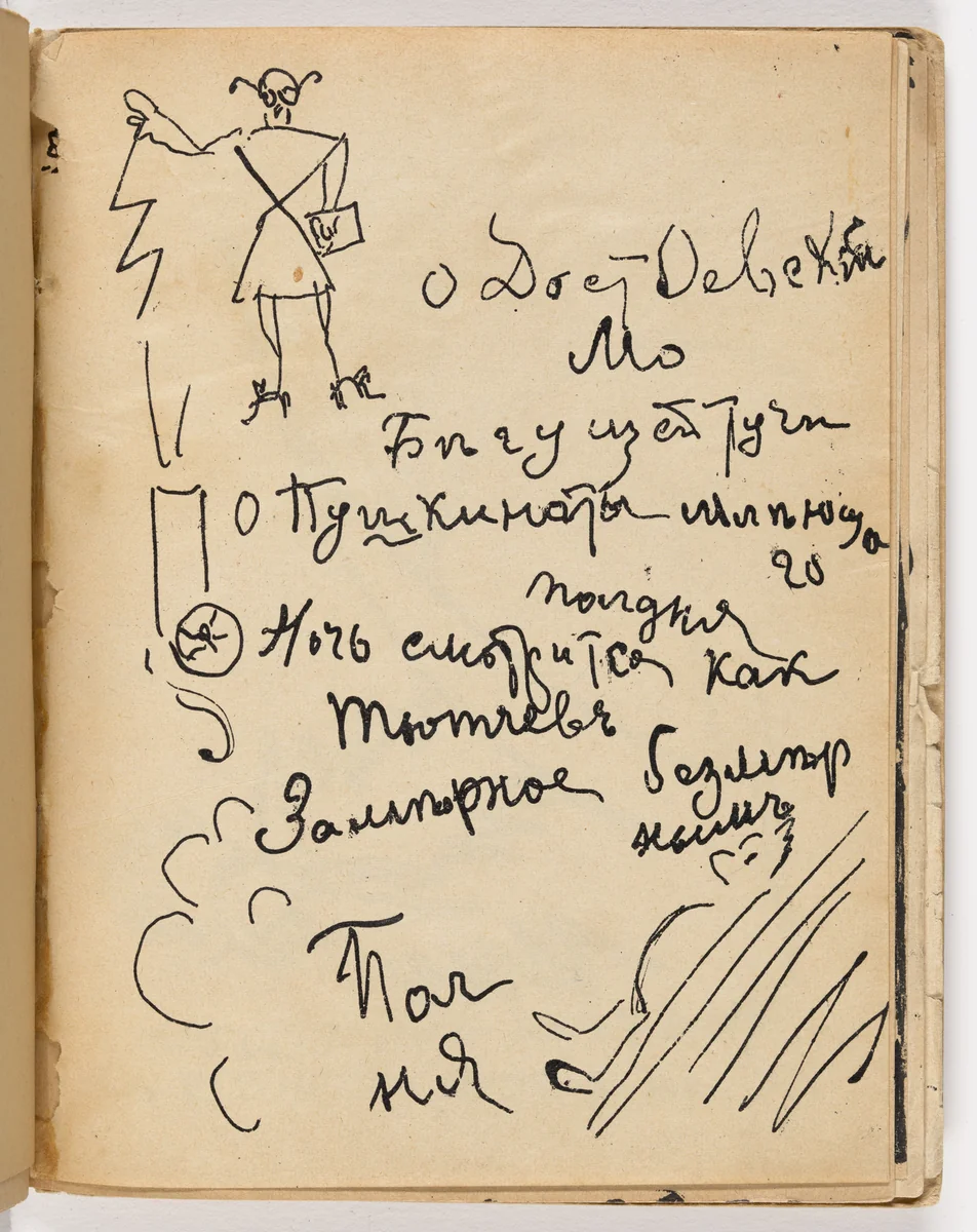 Folio 27 from Mirskontsa (Worldbackwards) by Natalia Goncharova
Mikhail Larionov
Nikolai Rogovin
Vladimir Tatlin
Various Artists, illustrated book, 1912