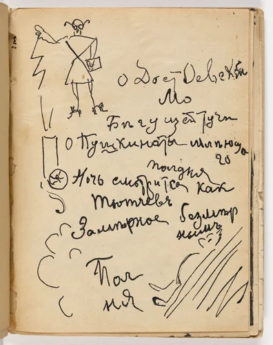 Folio 27 from Mirskontsa (Worldbackwards) by Natalia Goncharova
Mikhail Larionov
Nikolai Rogovin
Vladimir Tatlin
Various Artists, illustrated book, 1912