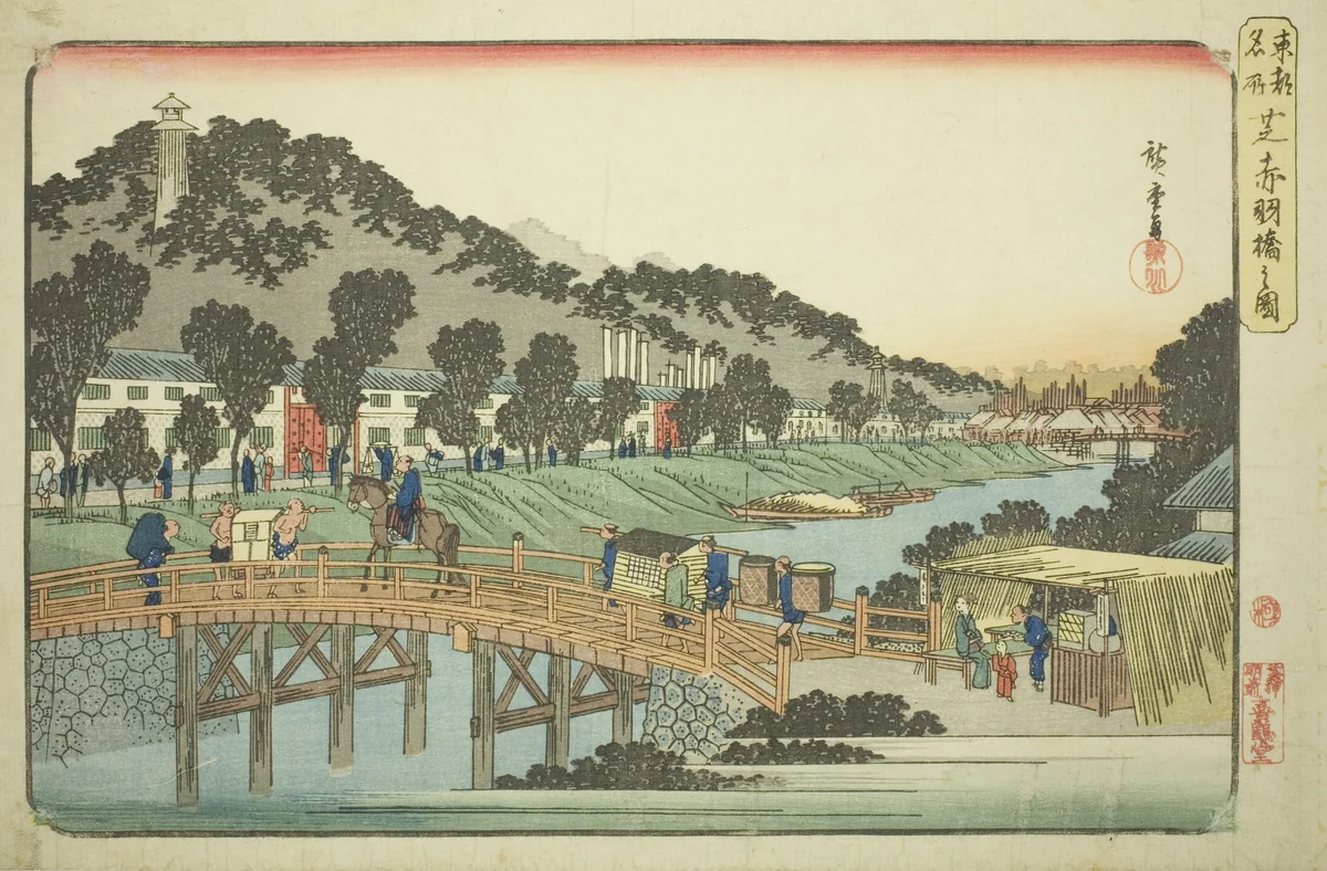 Akabane Bridge in Shiba (Shiba Akabanebashi no zu), from the series "Famous Places in the Eastern Capital (Toto meisho)" by Utagawa Hiroshige (歌川広重), print, 1827-1843