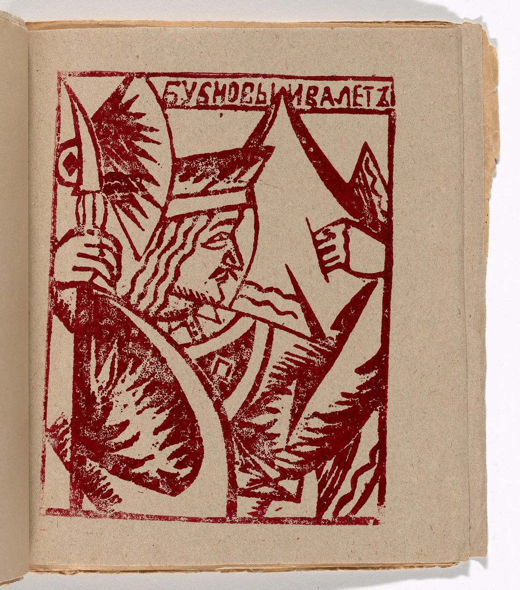 Plate (folio 11) from Zaumnaia gniga (Transrational Boog) by Olga Rozanova, illustrated book, 1915