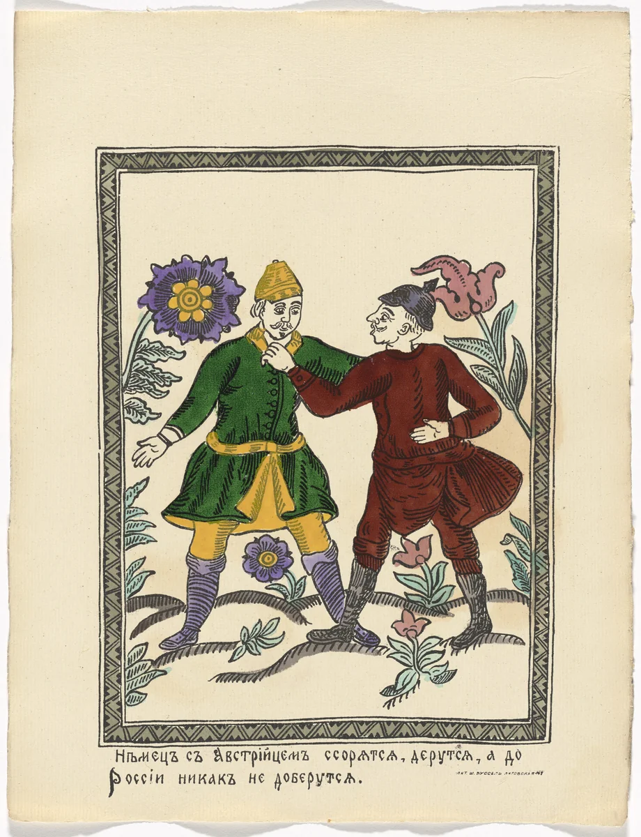 Untitled from Kartinki-Voina russkikh s nemtsami (Russia's War with the Germans in Pictures) by Unidentified artists, print, 1914