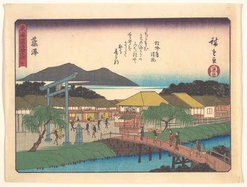 東海道五十三次 藤澤 by Utagawa Hiroshige (歌川広重), print, 1900-1933