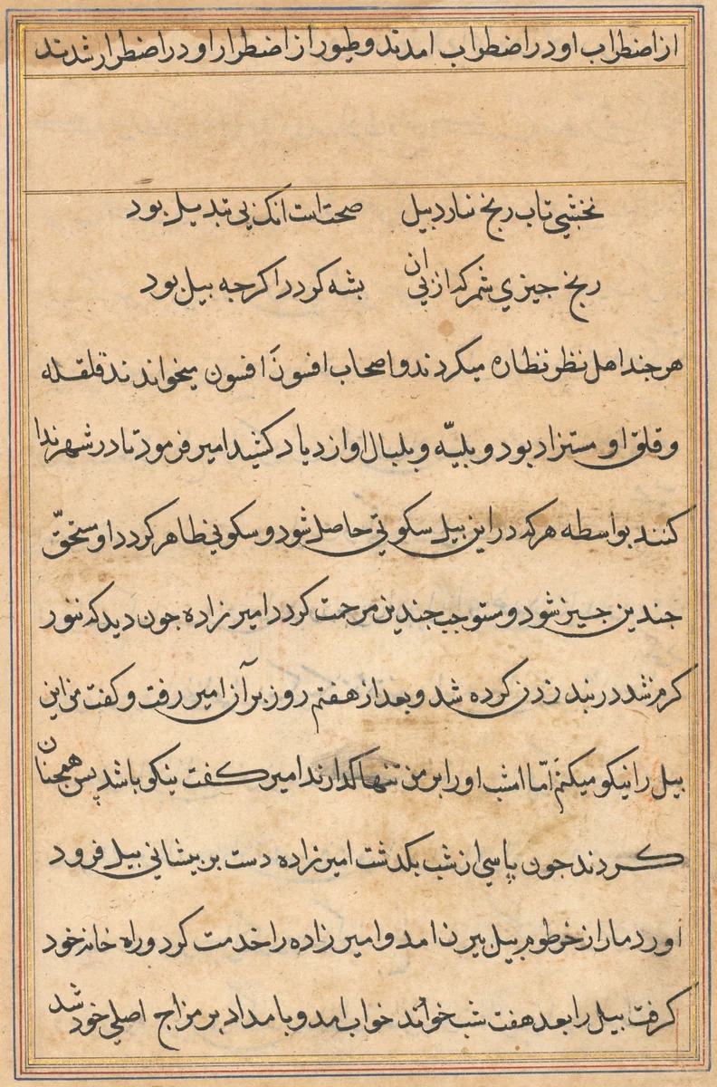 Page from Tales of a Parrot (Tuti-nama): text page by Unknown, painting, 1555-1565